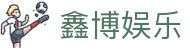鑫博娱乐-鑫博娱乐网站-【官网平台注册】
